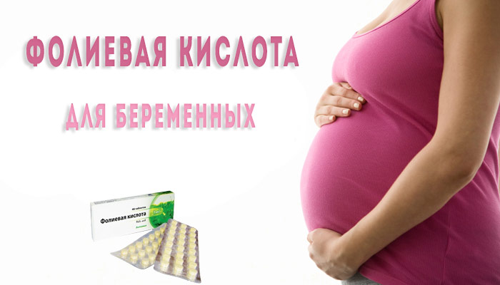 Витамин B9 для беременных