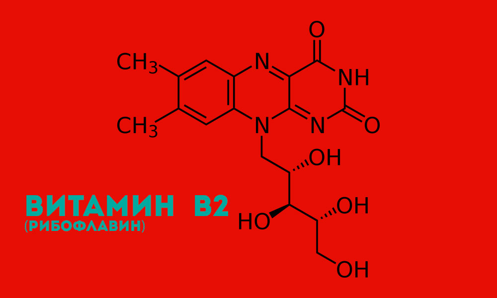Витамин Б2 - рибофлавин - формула